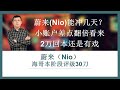 蔚来(Nio)大涨22.57%收盘26.50，还能冲几天？小账户差点翻倍看来2万回本还是有戏