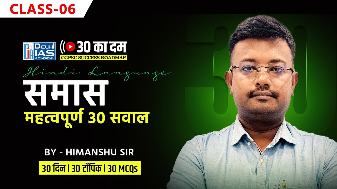 समास (Hindi Language) 30 MCQ || CLASS-6 || CGPSC Prelims 2025