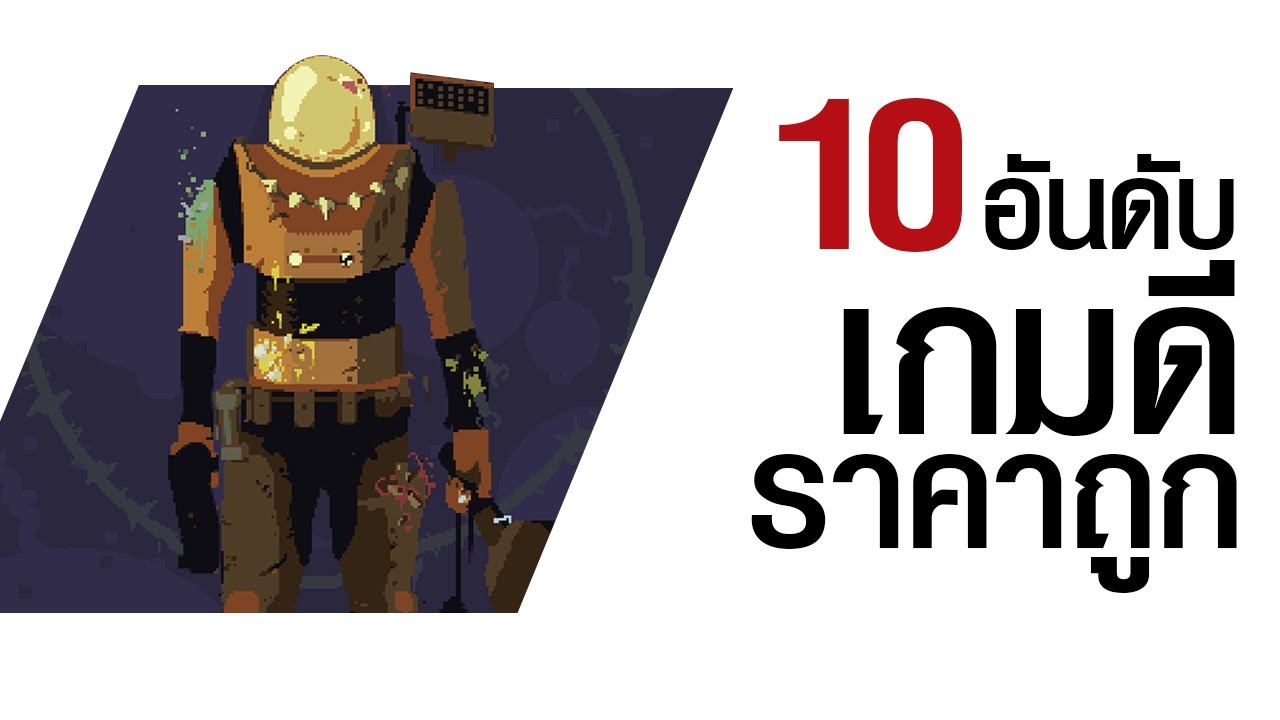 10 อันดับ เกม steam  New  Ctrllr Gamer : 10 อันดับเกมดีราคาถูก (Steam)