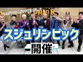 [SUPERJUNIOR] スジュリンピック 1
