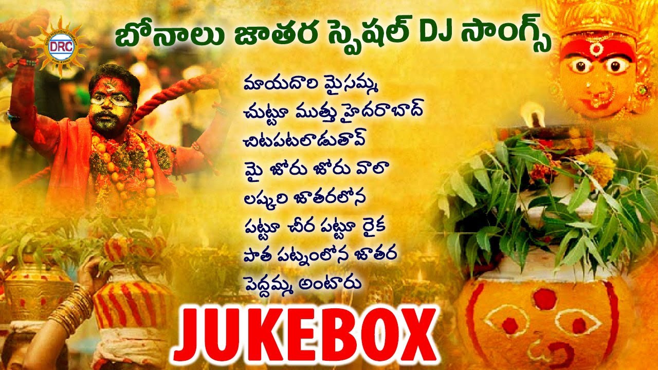 Bonalu Jathara Special Dj Songs Jukebox  Telangana Bonalu Songs  Drc Sunil Songs