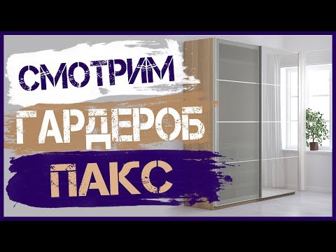 Видео: Как да направите обикновен гардероб реколта със собствените си ръце?