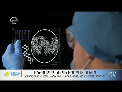 საშვილოსნოს ყელის კიბოს კვირეული, ერთადერთი სიმსივნე, რომლის თავიდან არიდებაც ვაქცინაციით შეიძლება