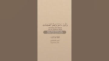 سورة العنكبوت [ 5 : 7 ] ~ الشيخ ناصر القطامي