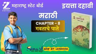 Ch7 Gavataache Paate इयतत दहव मरठ गवतच पत