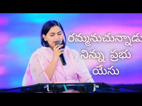 Rammanuchunadu ninnu Prabhu Yesu song by Jessy paul