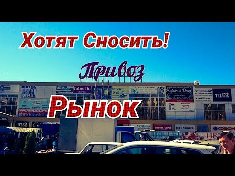 Рынок Привоз в Ростове на Дону. Барахолка