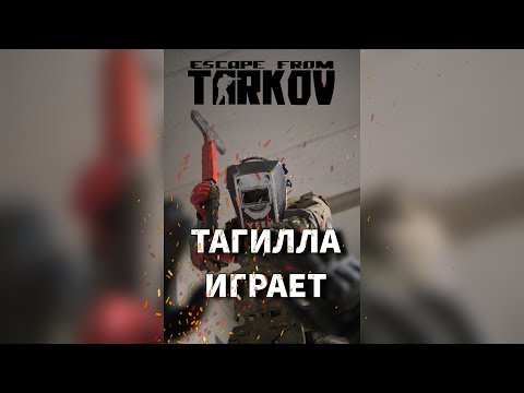 #shorts ГОЛОДНЫЕ ИГРЫ С ПОДПИСЧИКАМИ Escape From Tarkov в ХАРДКОРНЫЙ ВАЙП! Косплей стрим в Тарков!