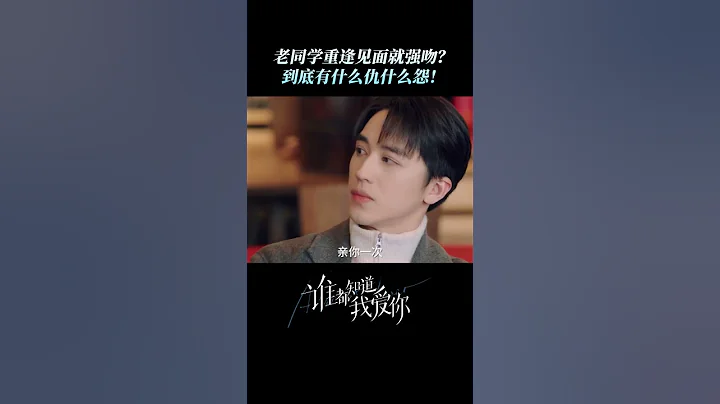 #宋茜 放話#許魏洲 ：見你一次親你一次！ #誰都知道我愛你 #AlmostLover - 天天要聞