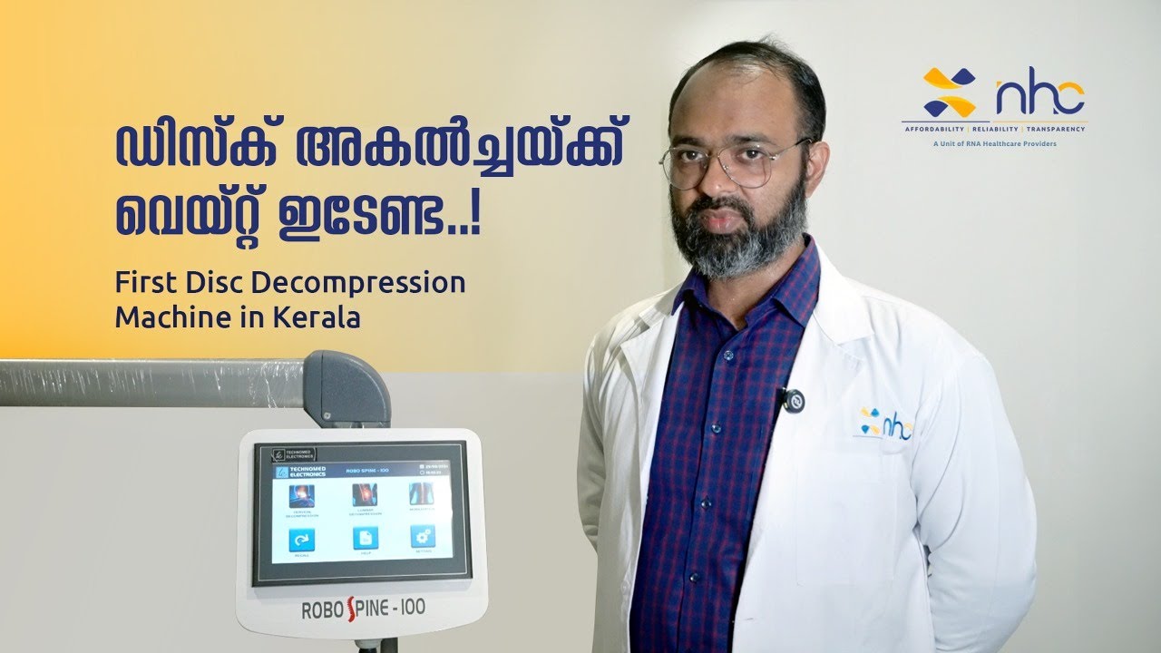 ഡിസ്‌ക് അകല്‍ച്ചയ്ക്ക് വെയ്റ്റ് ഇടേണ്ട..! First Disc Decompression ...