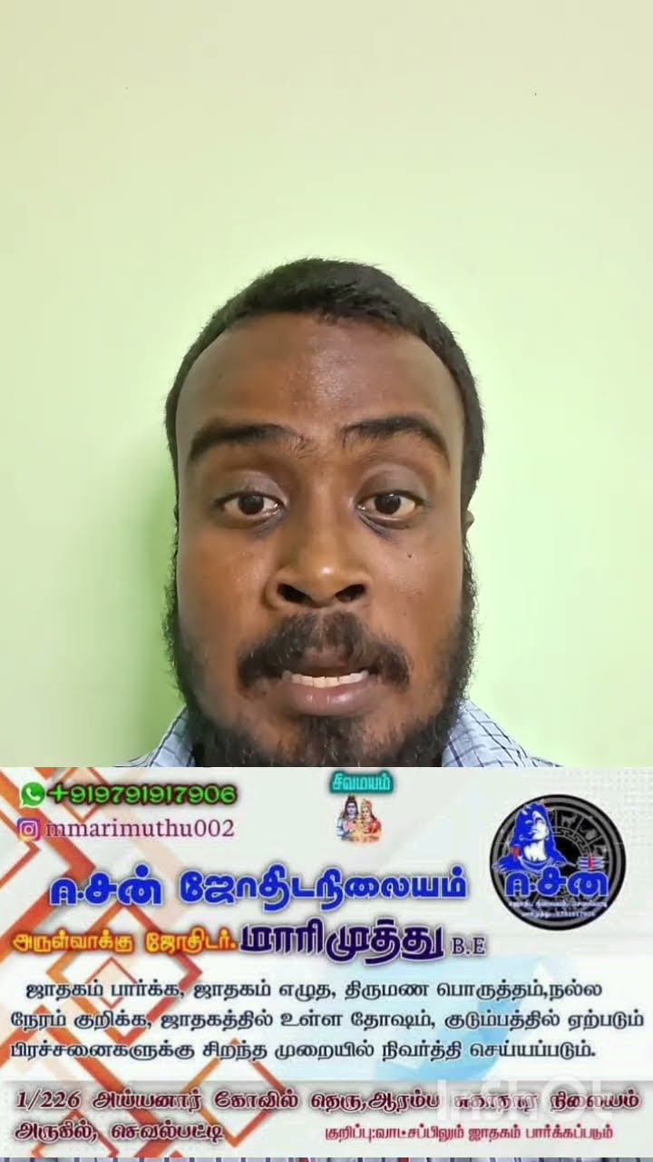 🔍ஜோதிட உலகம் 🌍 - ShareChat