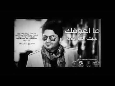 تدري شلون اعرف عيني من تشتاق من تنزل دمعتي وتمشي بخدي شوكي اني الك ماينتهي ولايروح