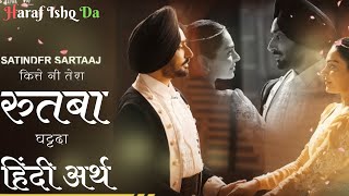 Hindi & English meaning of Rutba by Sattinder Sartaj | Kitte Ni Tera Rutba meaning and lyrics