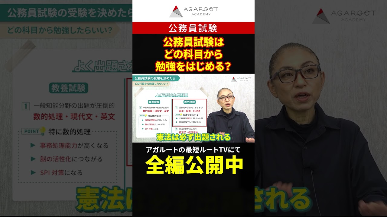 公務員試験勉強を始める科目は？ - YouTube