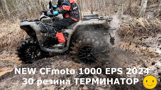 NEW CFmoto 1000 EPS 2024🔥  30 резина ТЕРМИНАТОР 😮