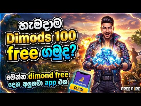 නොමිලේ💎 මැණික් ගමු. FREE DIMOND #freefire #gaming 