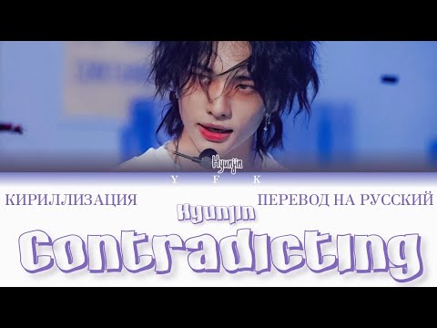 Stray Kids Hyunjin - Contradicting (КИРИЛЛИЗАЦИЯ/ПЕРЕВОД НА РУССКИЙ) Colour Coded Lyrics