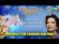 Parabhuji Tum Chandan Ham Pani Hindi Devotional Song Mp3 Song