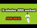 10 minute JUDO workout "ASHI WAZA"