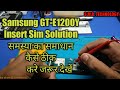 Samsung GT-E1200Y Insert Sim Problem Solution S.M.R. TECHNOLOGY