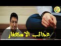 عجائب الاستغفار فى تحقيق الامنيات  -  الدكتور طيب كريبان  -