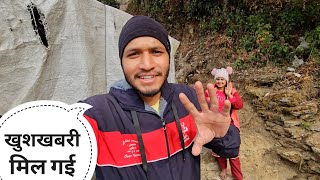 दोनों को खुशखबरी मिल गई || Pahadi Lifestyle Vlog || Pahadi Biker || Alok Rana