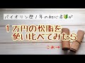 【ペスポーク】バイオリン初心者