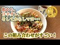 照り焼きダレとからしマヨの甘辛コラボが・・・美味しすぎる!【からマヨ丼】