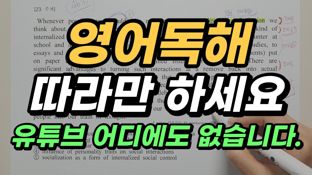영어독해 안 되는 사람 꼭 보세요 | 중등, 고등, 수능, 토익, 공무원, 편입영어