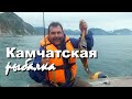 Камчатская рыбалка. Камчатка. Бухта Русская. Ловим много.