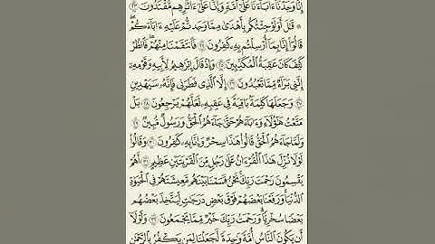 سورة الزخرف كاملة بصوت الشيخ عبد الرحمن السديس امام الحرم المكي. surat azzukhruf