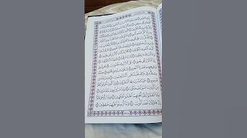 سورة المطففين بصوت الشيخ ماهر المعيقلي
