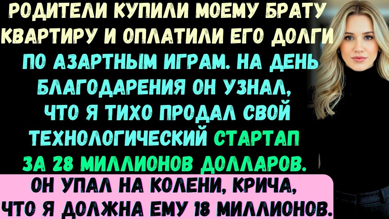Мои родители оплатили всю ипотеку золотого ребёнка, пока я голодал. А потом я продал свою технологич