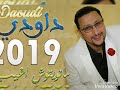 Daoudi 2018 nayda chaabi / داودي 2018