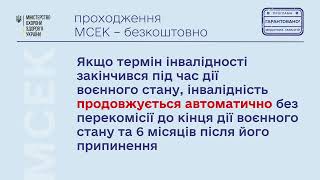 Проходження медико-соціальної експертної комісії (МСЕК) для встановлення та підтвердження інвалідності в умовах воєнного стану