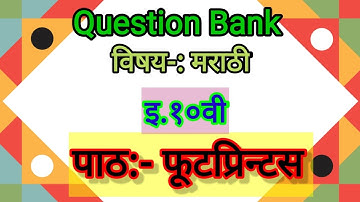 विषय:मराठी इ.१०वी पाठ फूटप्रिन्टस प्रश्नपेढी Question Bank सौ.कांचन गावस HHS High School Ghatkopar