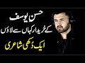 Husn-e-Yusuf Ke Khareddar Kahan Se Laon ! A Sad Urdu Shayri Poetry By Rohail Khan Whatsapp Status Video Download Free