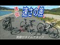 ロードバイク  は速いが、どれぐらい速いか。通勤用自転車とクロスバイクのタイムアタックで比較。