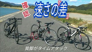 ロードバイク  は速いが、どれぐらい速いか。通勤用自転車とクロスバイクのタイムアタックで比較。