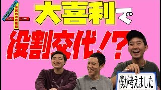 【大喜利】四千頭身のボケ・ツッコミお笑い適性審査