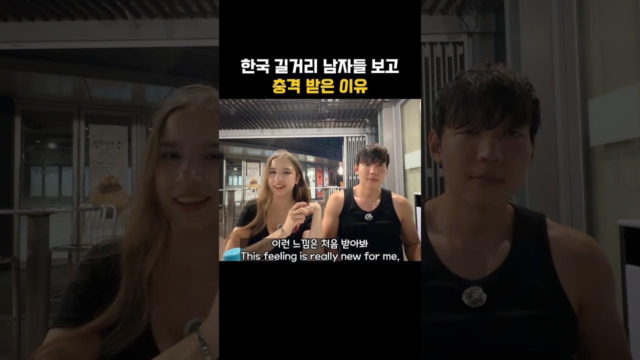 러시아 여자가 생각하는 한국남자 