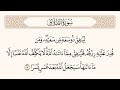 الآية رقم ٧ من سورة الطلاق للشيخ المقرئ عبدالقادر العثمان 