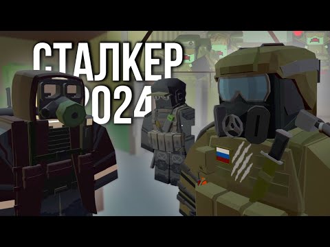 Видео: Лучший СТАЛКЕР ОНЛАЙН ? Unturned Stalker