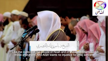 سورة غافر | قرآن كريم | تلاوة خاشعة | الشيخ ياسر الدوسري