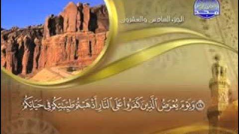 سورة  الأحقاف  -  46  -  كاملة  مكتوبة  - الشيخ  -  ماهر  المعيقلي  - Surat Alohakav- 46 -