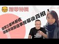 台北市戰狼小姐姐發言人陳智菡，還原立法委員林昶佐環南市場放送事故的幕後真相！