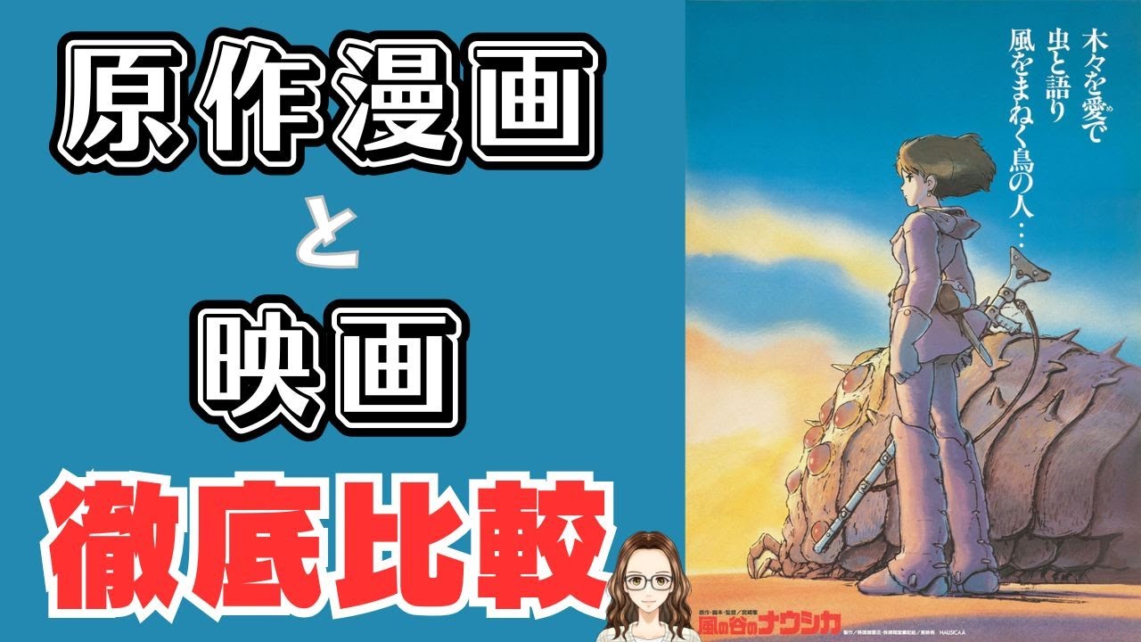 Nausicaä of the Valley of the Wind