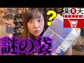 謎の袋が来たので開封してみたら。。。【コナングッズ】