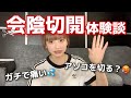 【知ってた方が良い】会陰切開とは？
