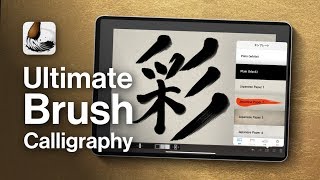 Ultimate Brush Calligraphy App on iPad!!  [ Zen Brush 2 ] screenshot 5